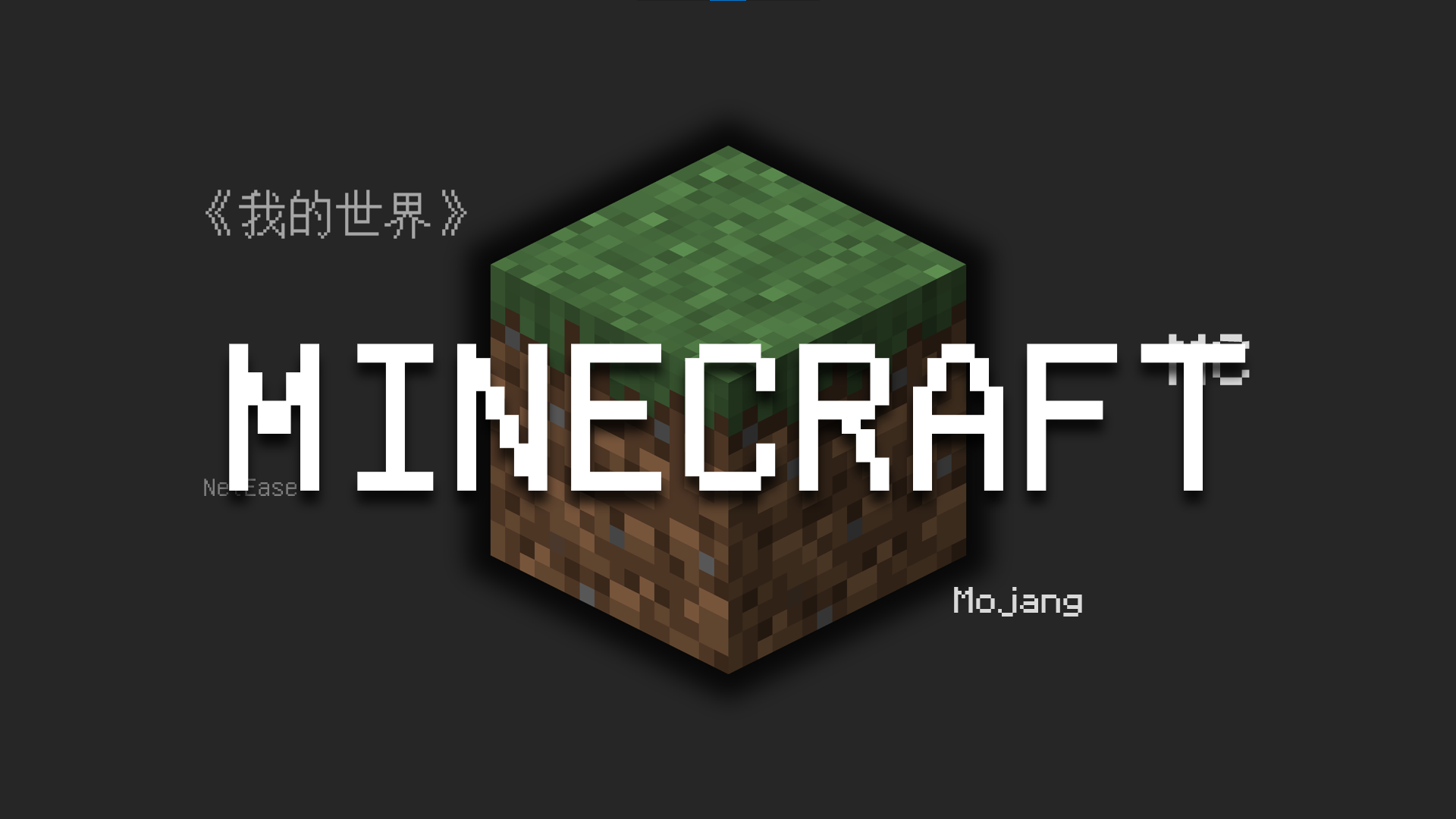 Minecraft字体?看这个!